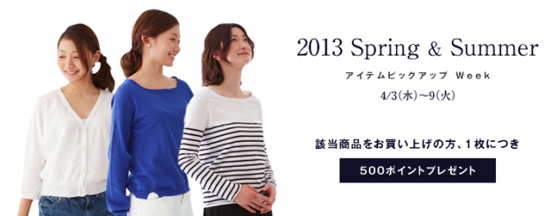 2013spring-500point