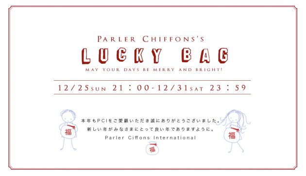 2016luckybag_top_03